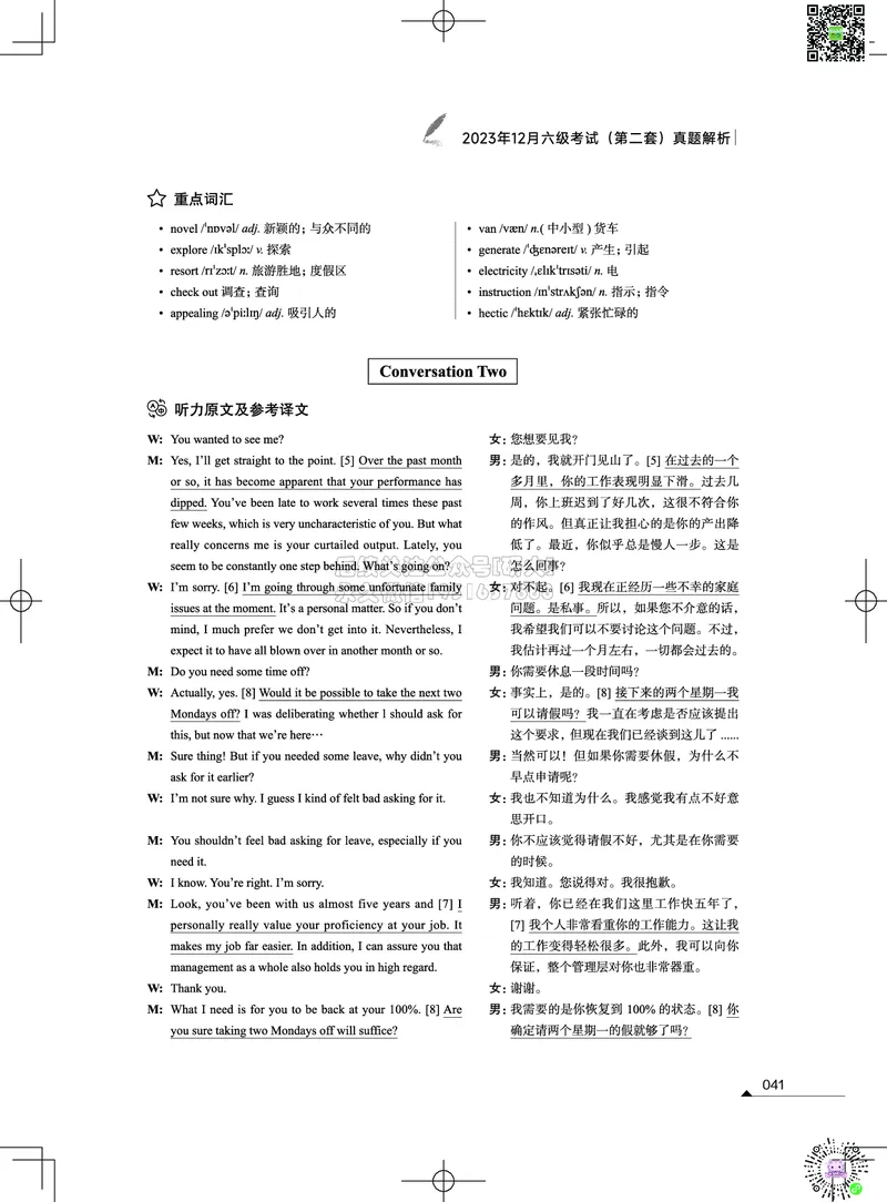 042023年12月六级考试真题解析（第一套+第二套+第三套）_2026年6月其他机构_06.2026六级英语26年06月_02.2026六级英语高途老师_03资料_02六级真题及解析_012023年12月六级真题&解析