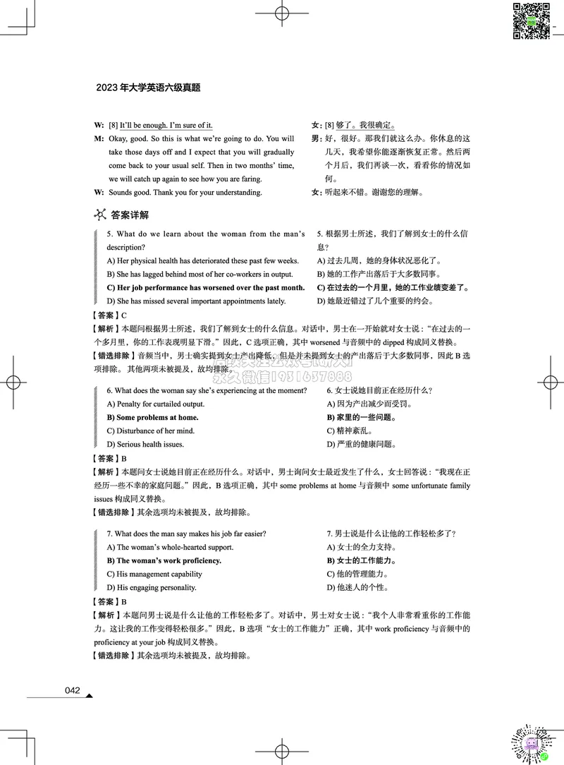 042023年12月六级考试真题解析（第一套+第二套+第三套）_2026年6月其他机构_06.2026六级英语26年06月_02.2026六级英语高途老师_03资料_02六级真题及解析_012023年12月六级真题&解析