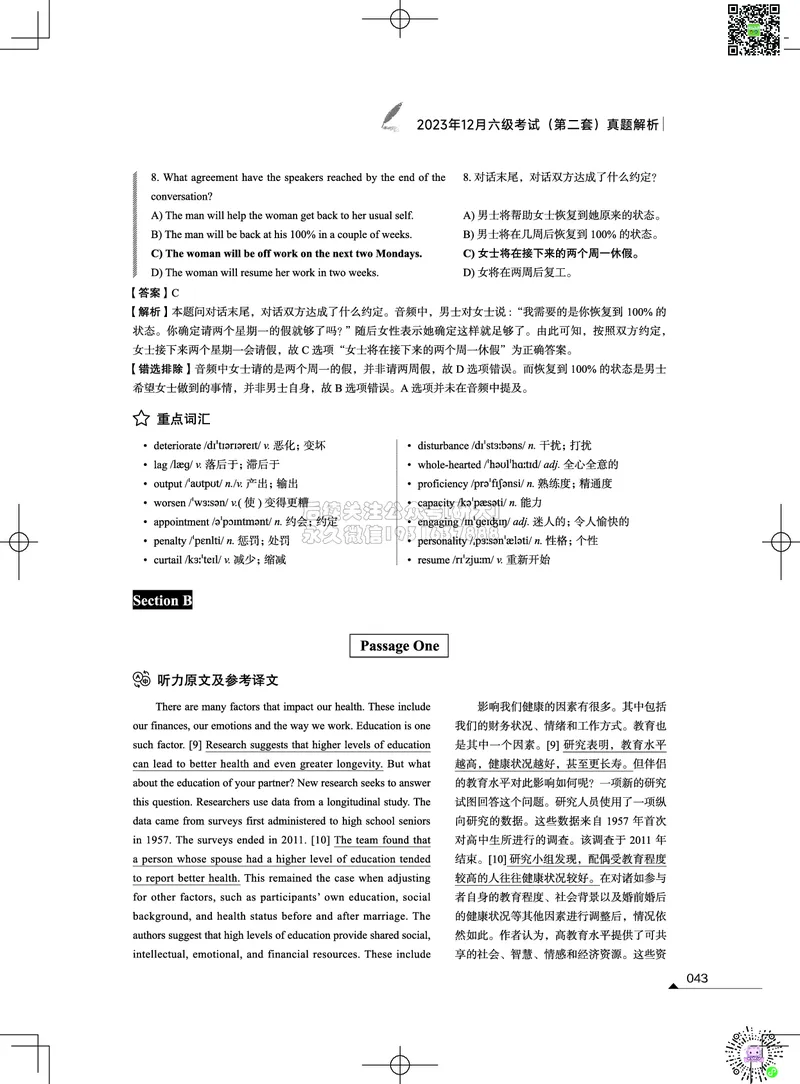 042023年12月六级考试真题解析（第一套+第二套+第三套）_2026年6月其他机构_06.2026六级英语26年06月_02.2026六级英语高途老师_03资料_02六级真题及解析_012023年12月六级真题&解析