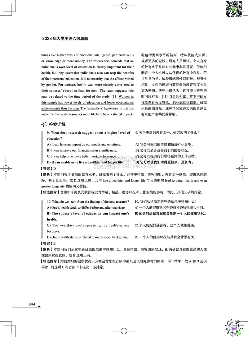 042023年12月六级考试真题解析（第一套+第二套+第三套）_2026年6月其他机构_06.2026六级英语26年06月_02.2026六级英语高途老师_03资料_02六级真题及解析_012023年12月六级真题&解析