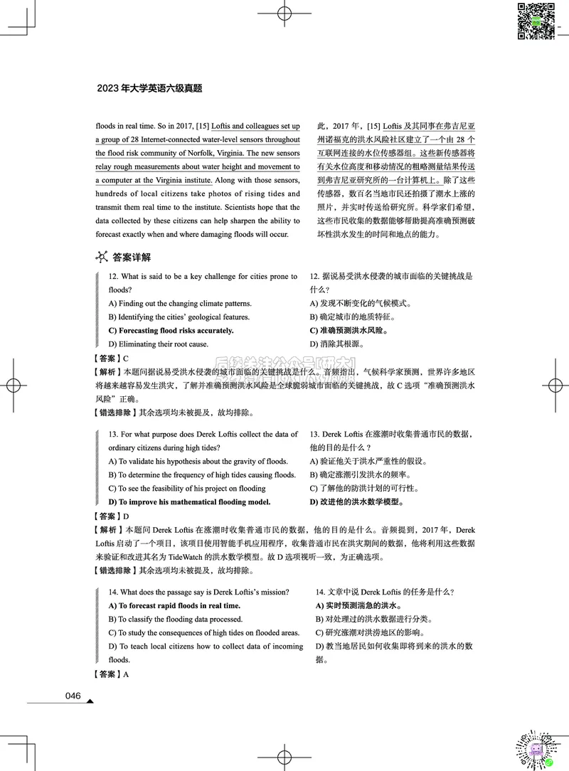 042023年12月六级考试真题解析（第一套+第二套+第三套）_2026年6月其他机构_06.2026六级英语26年06月_02.2026六级英语高途老师_03资料_02六级真题及解析_012023年12月六级真题&解析
