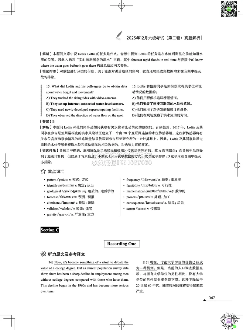 042023年12月六级考试真题解析（第一套+第二套+第三套）_2026年6月其他机构_06.2026六级英语26年06月_02.2026六级英语高途老师_03资料_02六级真题及解析_012023年12月六级真题&解析