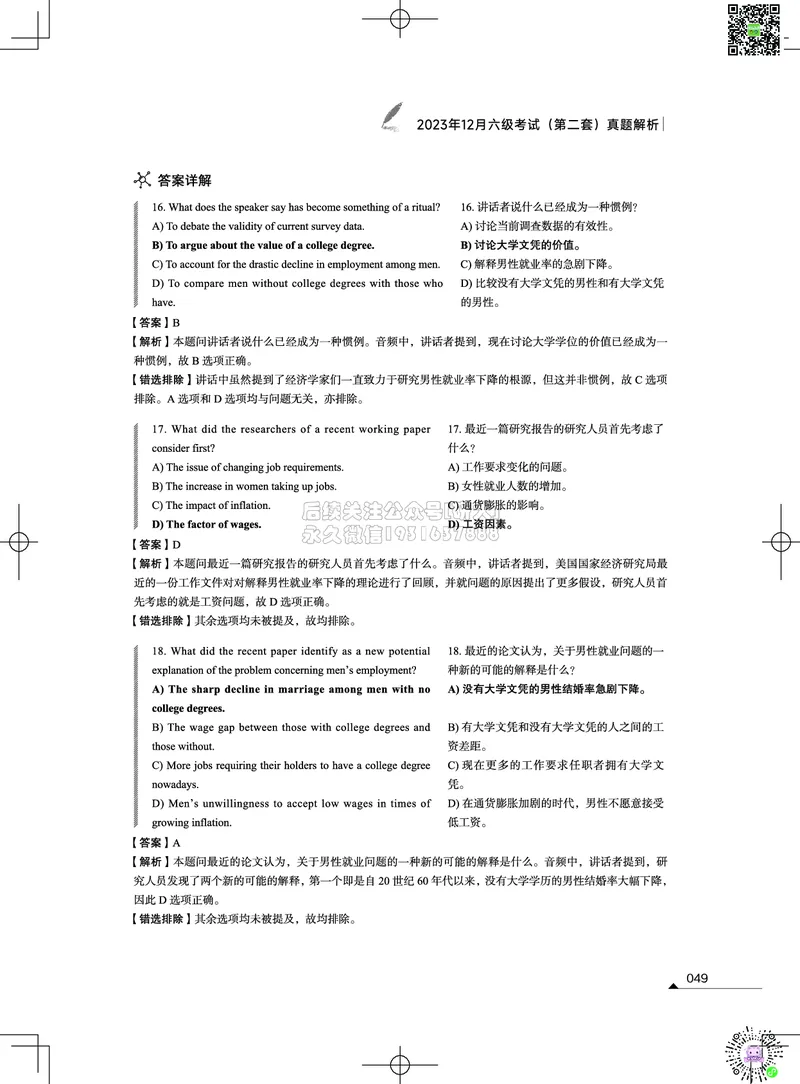 042023年12月六级考试真题解析（第一套+第二套+第三套）_2026年6月其他机构_06.2026六级英语26年06月_02.2026六级英语高途老师_03资料_02六级真题及解析_012023年12月六级真题&解析