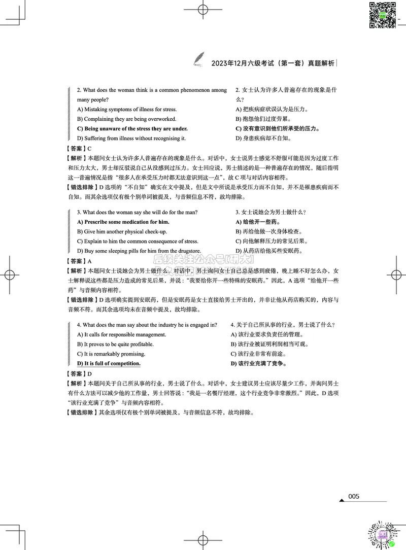 042023年12月六级考试真题解析（第一套+第二套+第三套）_2026年6月其他机构_06.2026六级英语26年06月_02.2026六级英语高途老师_03资料_02六级真题及解析_012023年12月六级真题&解析