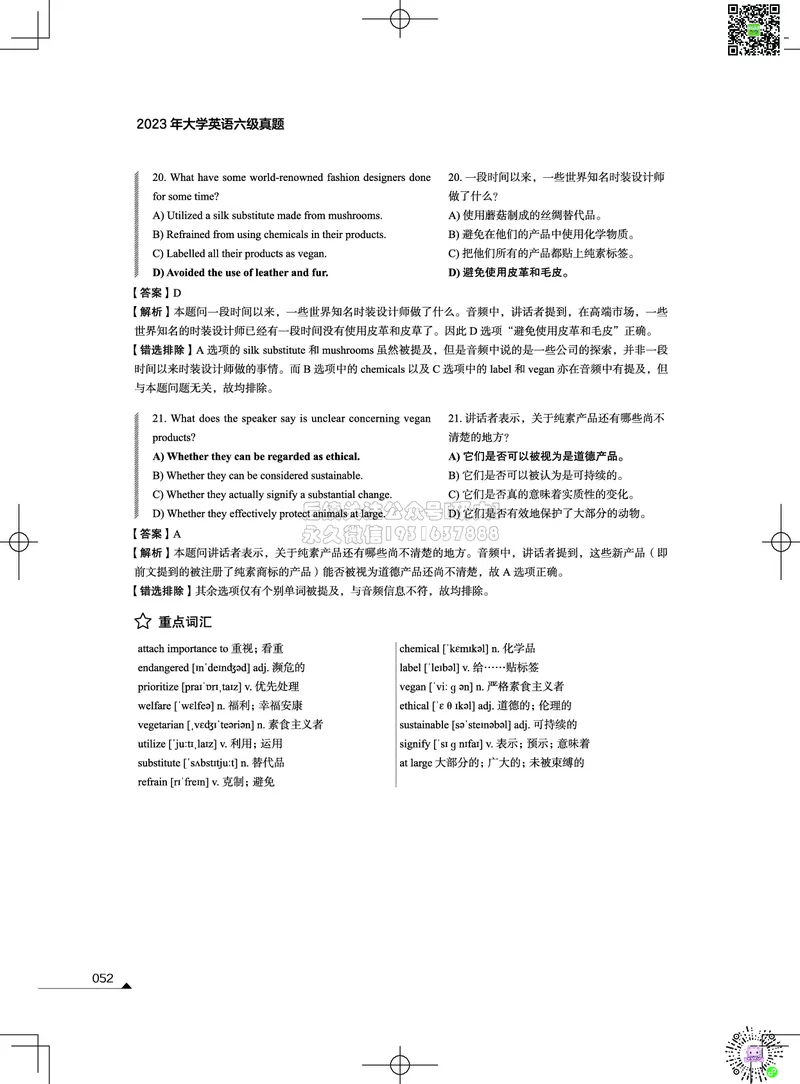 042023年12月六级考试真题解析（第一套+第二套+第三套）_2026年6月其他机构_06.2026六级英语26年06月_02.2026六级英语高途老师_03资料_02六级真题及解析_012023年12月六级真题&解析