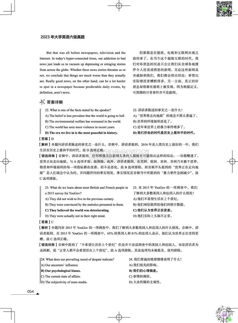 042023年12月六级考试真题解析（第一套+第二套+第三套）_2026年6月其他机构_06.2026六级英语26年06月_02.2026六级英语高途老师_03资料_02六级真题及解析_012023年12月六级真题&解析