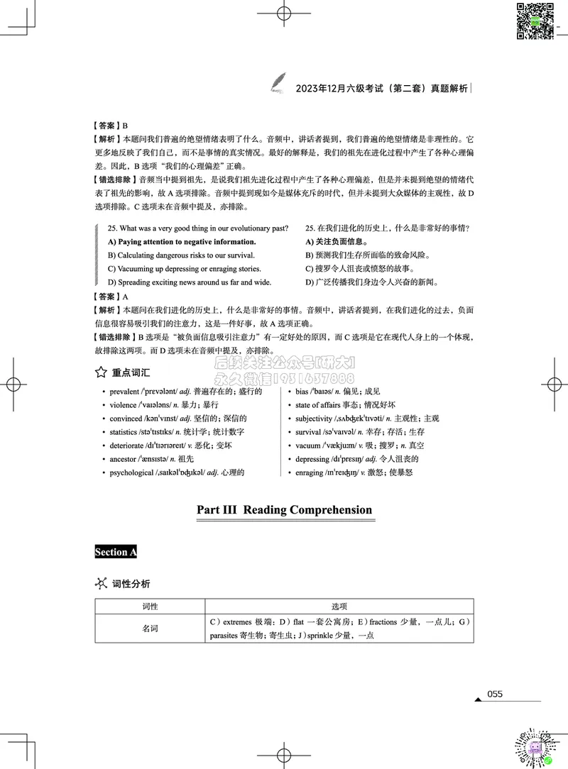 042023年12月六级考试真题解析（第一套+第二套+第三套）_2026年6月其他机构_06.2026六级英语26年06月_02.2026六级英语高途老师_03资料_02六级真题及解析_012023年12月六级真题&解析