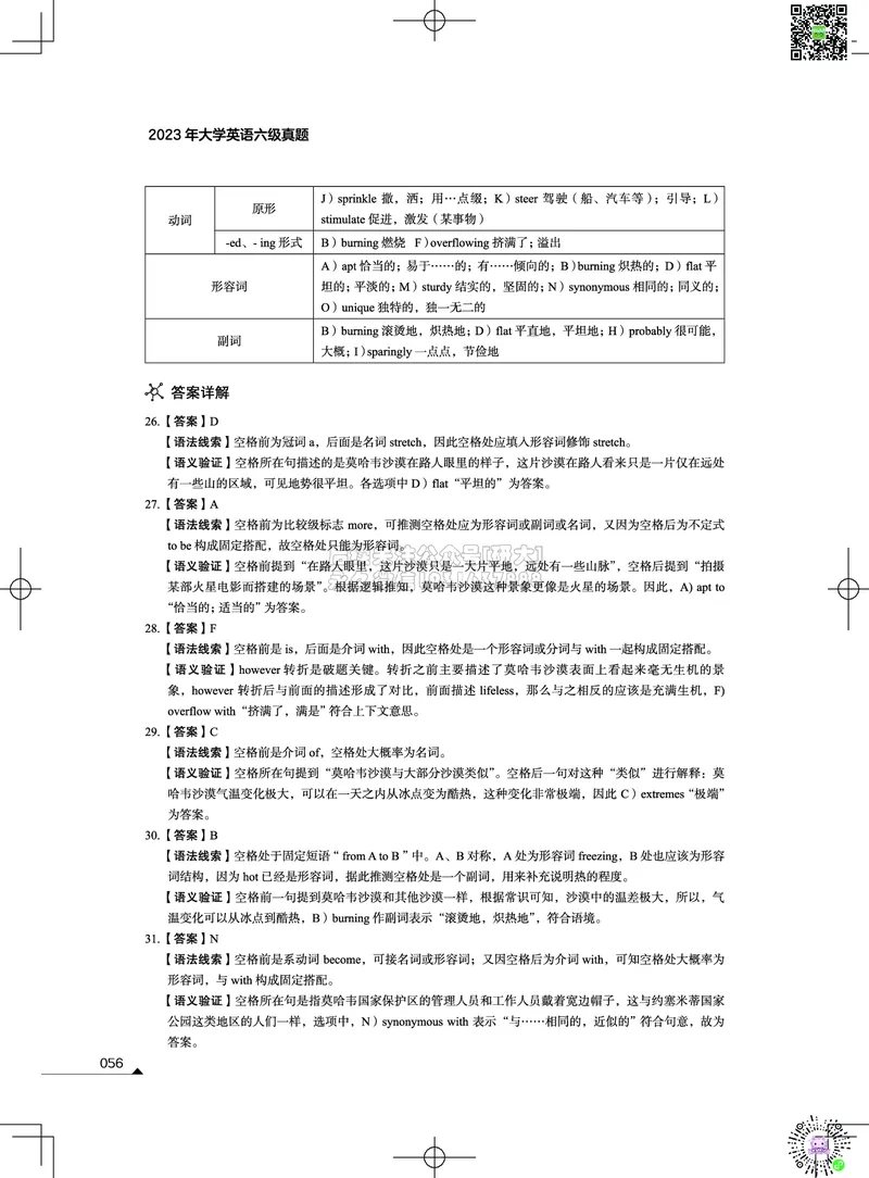 042023年12月六级考试真题解析（第一套+第二套+第三套）_2026年6月其他机构_06.2026六级英语26年06月_02.2026六级英语高途老师_03资料_02六级真题及解析_012023年12月六级真题&解析