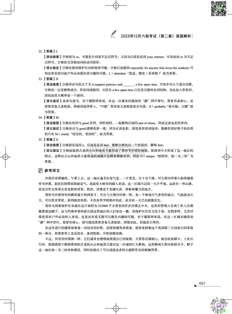 042023年12月六级考试真题解析（第一套+第二套+第三套）_2026年6月其他机构_06.2026六级英语26年06月_02.2026六级英语高途老师_03资料_02六级真题及解析_012023年12月六级真题&解析