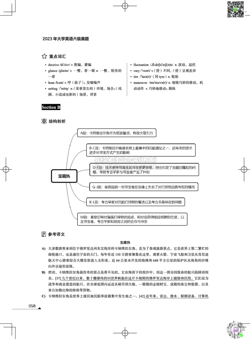 042023年12月六级考试真题解析（第一套+第二套+第三套）_2026年6月其他机构_06.2026六级英语26年06月_02.2026六级英语高途老师_03资料_02六级真题及解析_012023年12月六级真题&解析