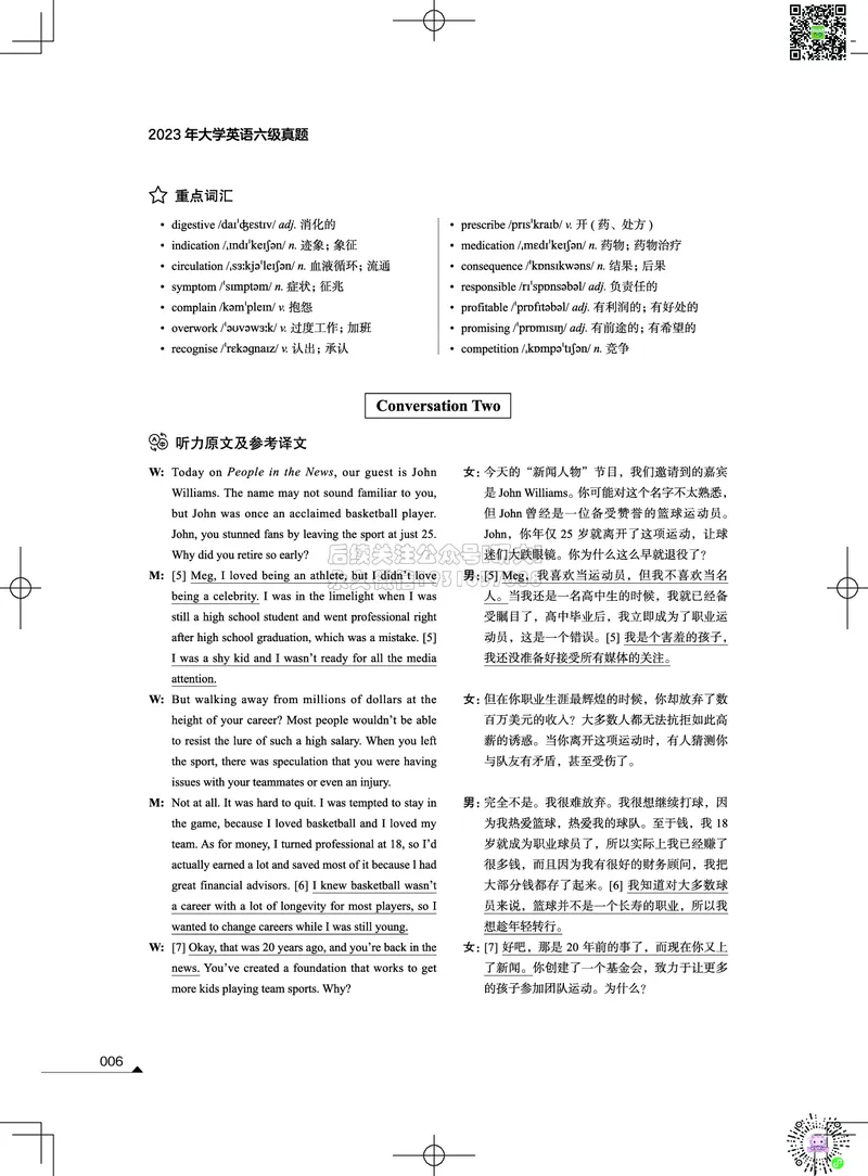 042023年12月六级考试真题解析（第一套+第二套+第三套）_2026年6月其他机构_06.2026六级英语26年06月_02.2026六级英语高途老师_03资料_02六级真题及解析_012023年12月六级真题&解析