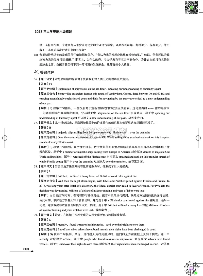 042023年12月六级考试真题解析（第一套+第二套+第三套）_2026年6月其他机构_06.2026六级英语26年06月_02.2026六级英语高途老师_03资料_02六级真题及解析_012023年12月六级真题&解析