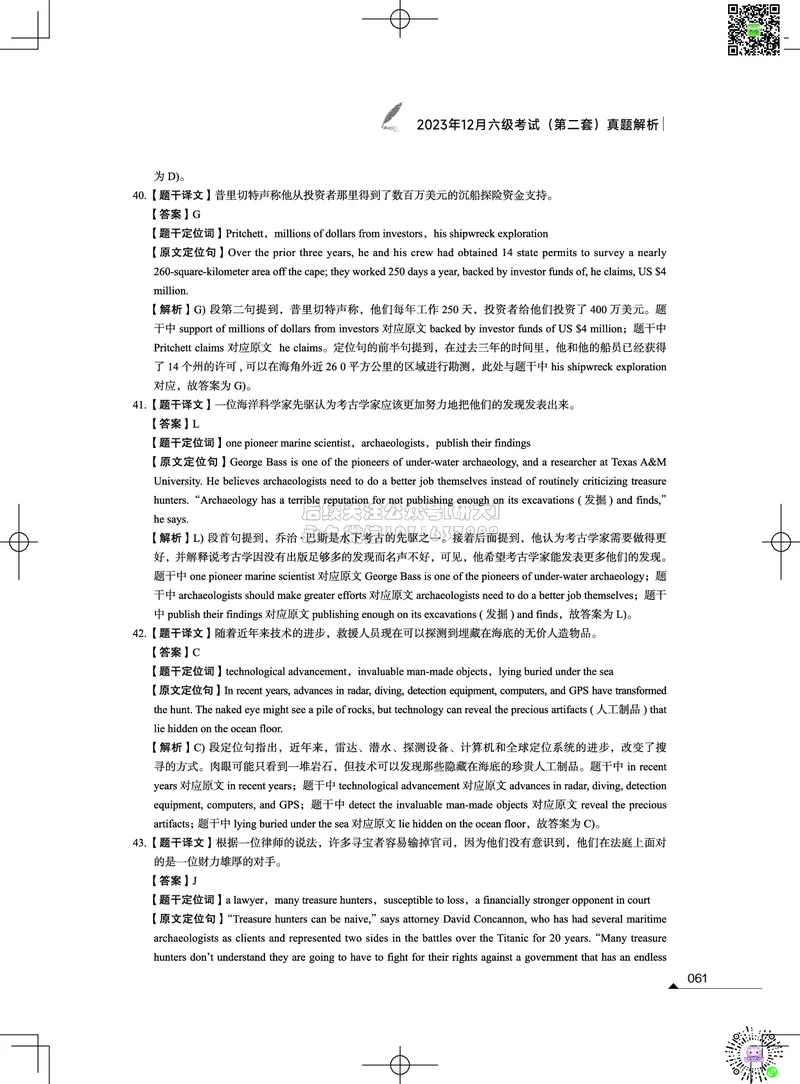 042023年12月六级考试真题解析（第一套+第二套+第三套）_2026年6月其他机构_06.2026六级英语26年06月_02.2026六级英语高途老师_03资料_02六级真题及解析_012023年12月六级真题&解析