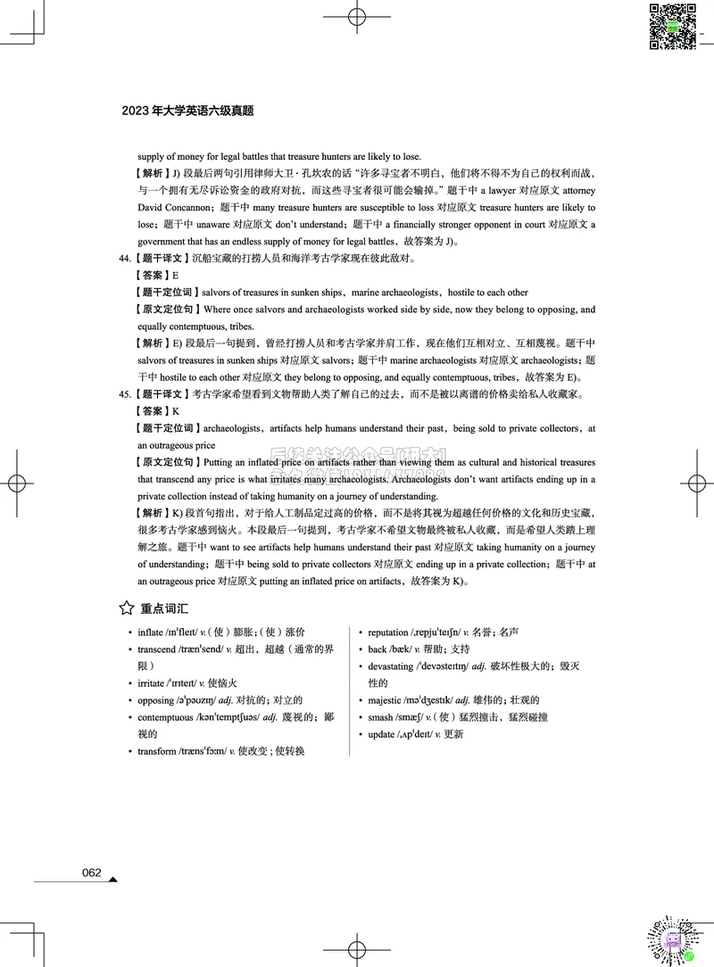 042023年12月六级考试真题解析（第一套+第二套+第三套）_2026年6月其他机构_06.2026六级英语26年06月_02.2026六级英语高途老师_03资料_02六级真题及解析_012023年12月六级真题&解析