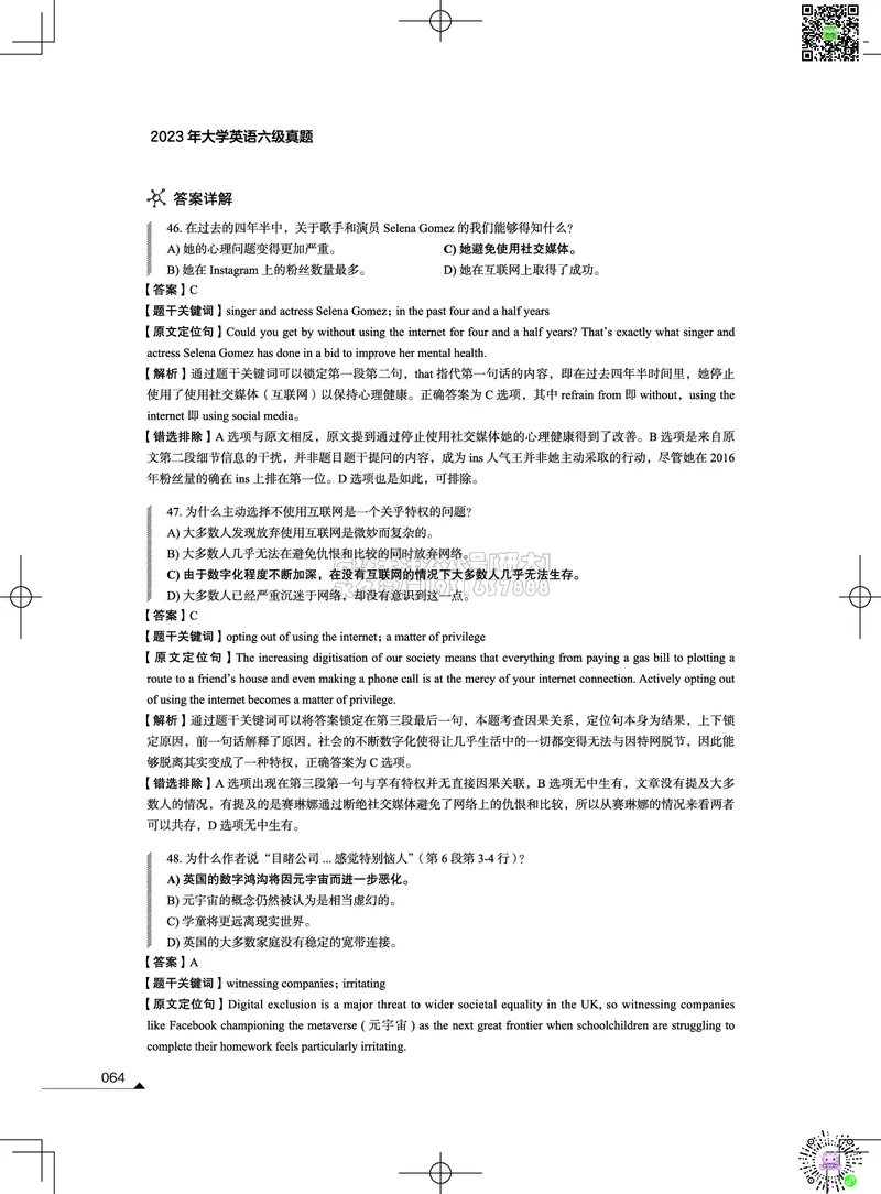 042023年12月六级考试真题解析（第一套+第二套+第三套）_2026年6月其他机构_06.2026六级英语26年06月_02.2026六级英语高途老师_03资料_02六级真题及解析_012023年12月六级真题&解析