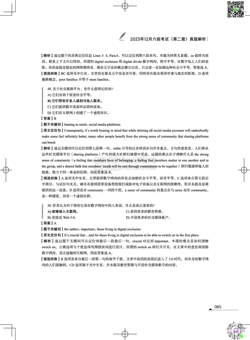 042023年12月六级考试真题解析（第一套+第二套+第三套）_2026年6月其他机构_06.2026六级英语26年06月_02.2026六级英语高途老师_03资料_02六级真题及解析_012023年12月六级真题&解析