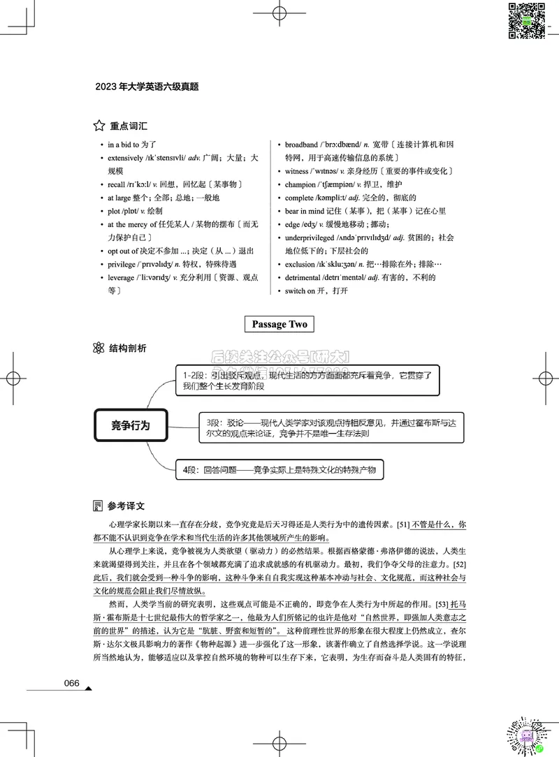 042023年12月六级考试真题解析（第一套+第二套+第三套）_2026年6月其他机构_06.2026六级英语26年06月_02.2026六级英语高途老师_03资料_02六级真题及解析_012023年12月六级真题&解析