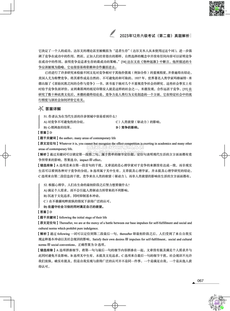 042023年12月六级考试真题解析（第一套+第二套+第三套）_2026年6月其他机构_06.2026六级英语26年06月_02.2026六级英语高途老师_03资料_02六级真题及解析_012023年12月六级真题&解析