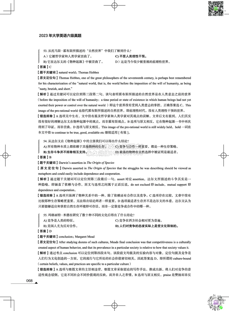 042023年12月六级考试真题解析（第一套+第二套+第三套）_2026年6月其他机构_06.2026六级英语26年06月_02.2026六级英语高途老师_03资料_02六级真题及解析_012023年12月六级真题&解析