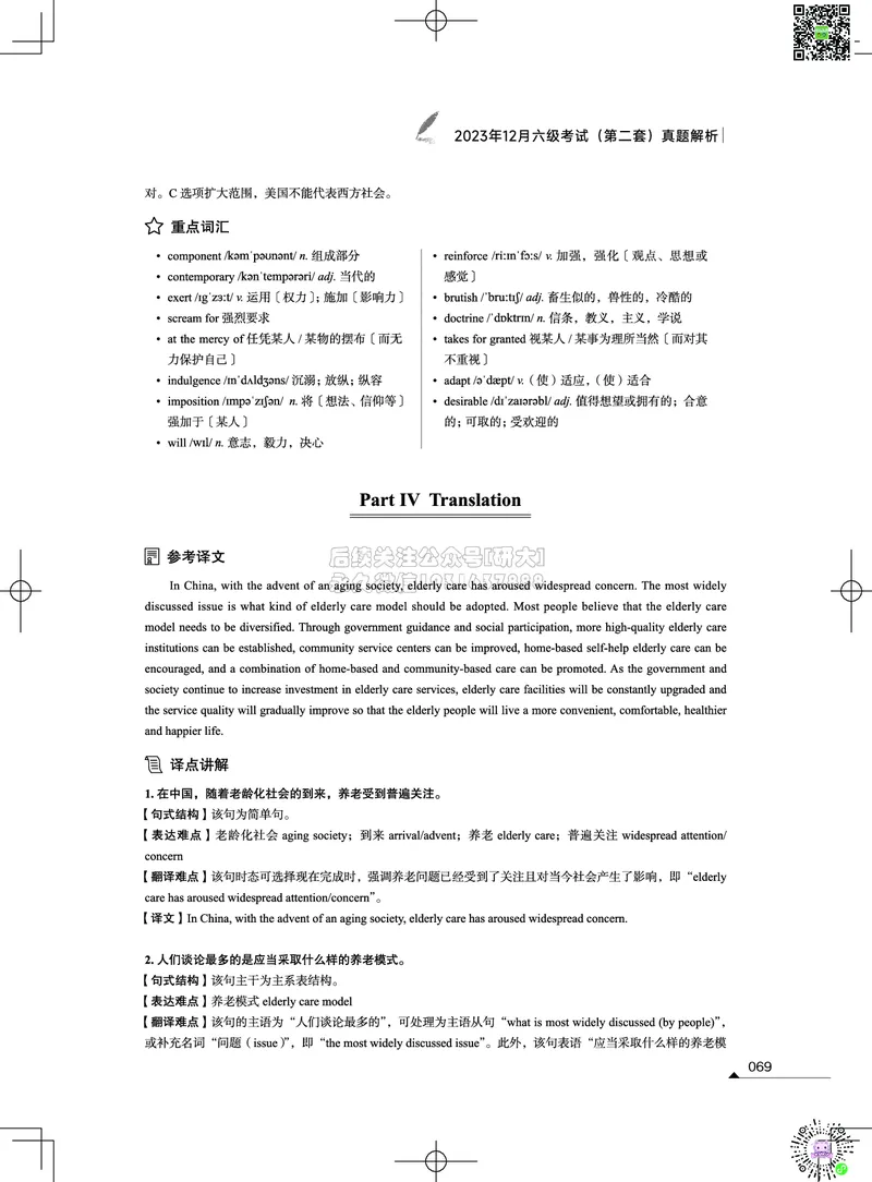 042023年12月六级考试真题解析（第一套+第二套+第三套）_2026年6月其他机构_06.2026六级英语26年06月_02.2026六级英语高途老师_03资料_02六级真题及解析_012023年12月六级真题&解析