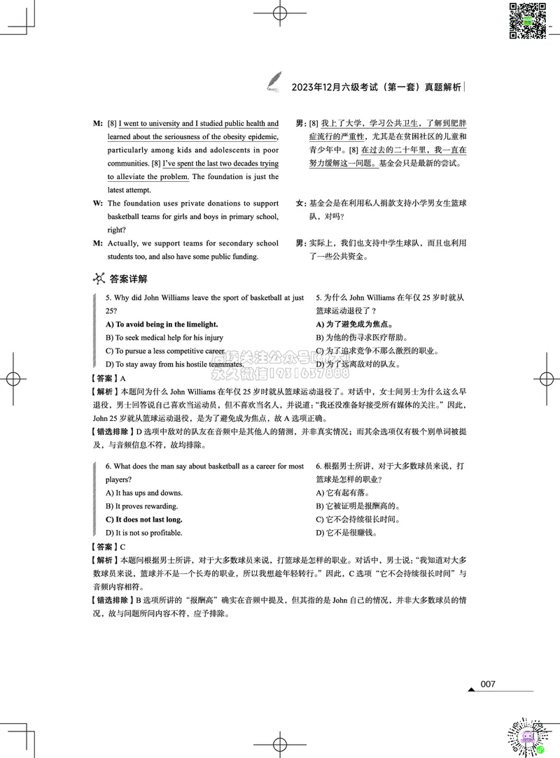 042023年12月六级考试真题解析（第一套+第二套+第三套）_2026年6月其他机构_06.2026六级英语26年06月_02.2026六级英语高途老师_03资料_02六级真题及解析_012023年12月六级真题&解析