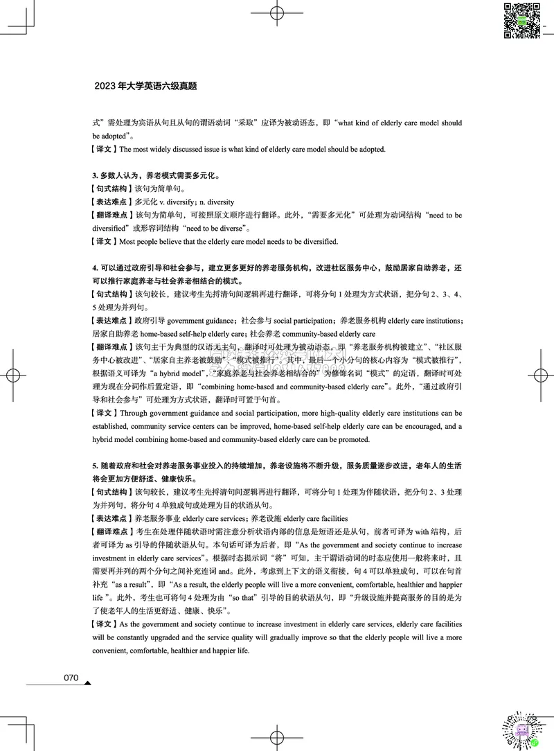 042023年12月六级考试真题解析（第一套+第二套+第三套）_2026年6月其他机构_06.2026六级英语26年06月_02.2026六级英语高途老师_03资料_02六级真题及解析_012023年12月六级真题&解析