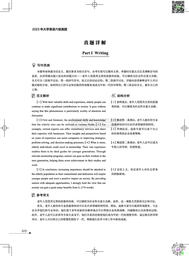 042023年12月六级考试真题解析（第一套+第二套+第三套）_2026年6月其他机构_06.2026六级英语26年06月_02.2026六级英语高途老师_03资料_02六级真题及解析_012023年12月六级真题&解析