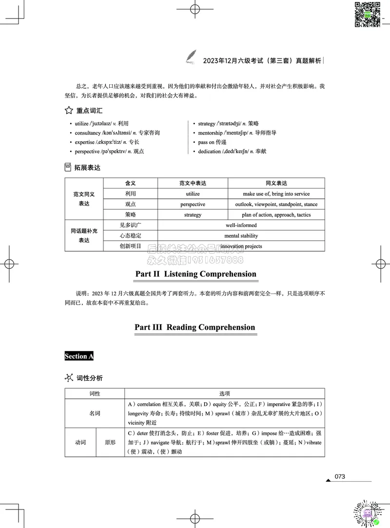 042023年12月六级考试真题解析（第一套+第二套+第三套）_2026年6月其他机构_06.2026六级英语26年06月_02.2026六级英语高途老师_03资料_02六级真题及解析_012023年12月六级真题&解析