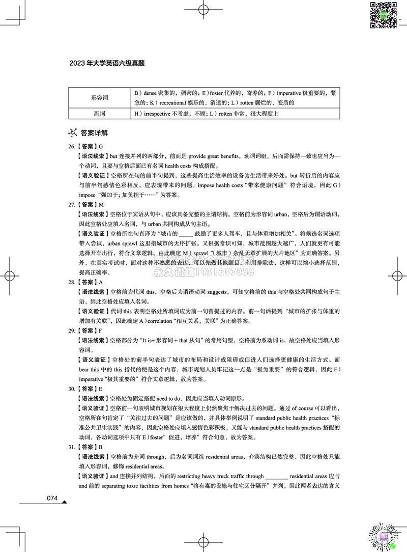 042023年12月六级考试真题解析（第一套+第二套+第三套）_2026年6月其他机构_06.2026六级英语26年06月_02.2026六级英语高途老师_03资料_02六级真题及解析_012023年12月六级真题&解析