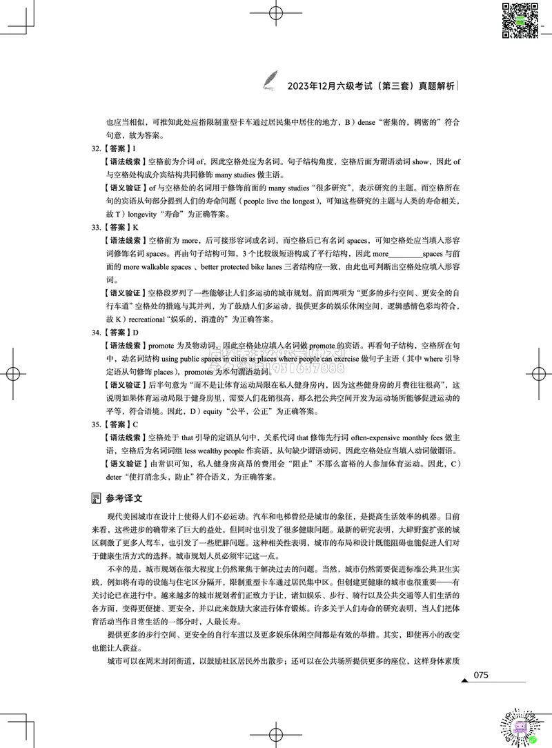 042023年12月六级考试真题解析（第一套+第二套+第三套）_2026年6月其他机构_06.2026六级英语26年06月_02.2026六级英语高途老师_03资料_02六级真题及解析_012023年12月六级真题&解析