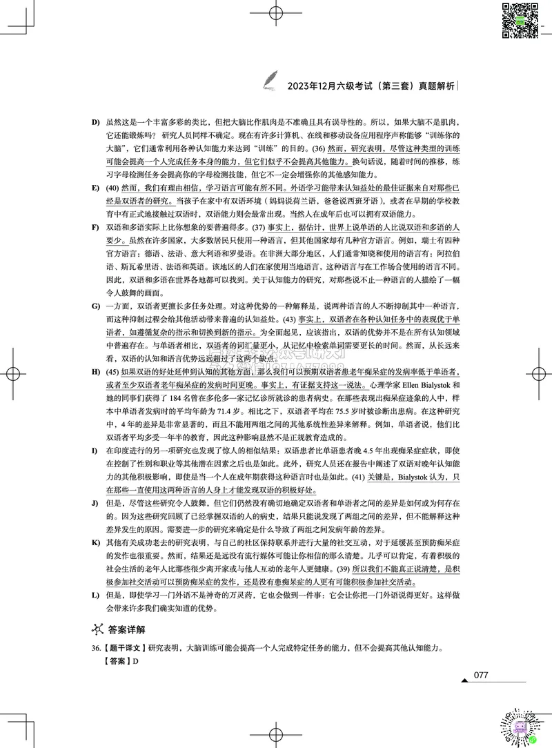 042023年12月六级考试真题解析（第一套+第二套+第三套）_2026年6月其他机构_06.2026六级英语26年06月_02.2026六级英语高途老师_03资料_02六级真题及解析_012023年12月六级真题&解析