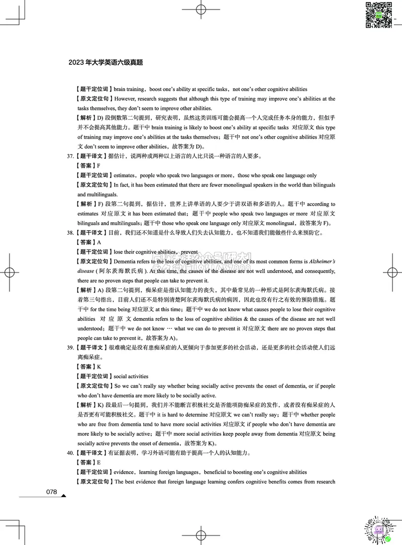 042023年12月六级考试真题解析（第一套+第二套+第三套）_2026年6月其他机构_06.2026六级英语26年06月_02.2026六级英语高途老师_03资料_02六级真题及解析_012023年12月六级真题&解析