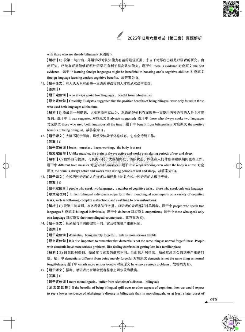 042023年12月六级考试真题解析（第一套+第二套+第三套）_2026年6月其他机构_06.2026六级英语26年06月_02.2026六级英语高途老师_03资料_02六级真题及解析_012023年12月六级真题&解析