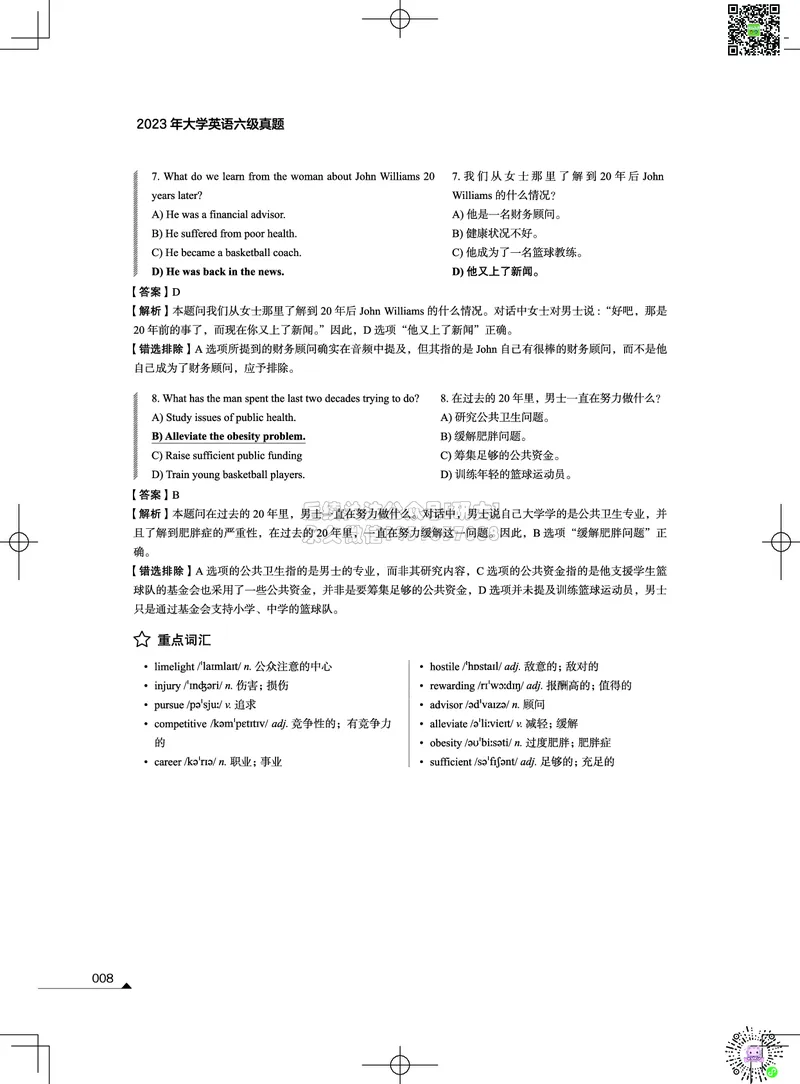 042023年12月六级考试真题解析（第一套+第二套+第三套）_2026年6月其他机构_06.2026六级英语26年06月_02.2026六级英语高途老师_03资料_02六级真题及解析_012023年12月六级真题&解析