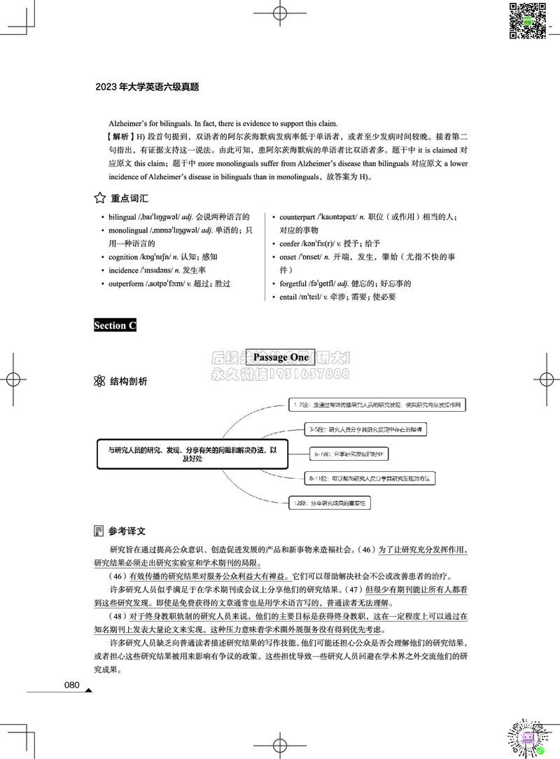 042023年12月六级考试真题解析（第一套+第二套+第三套）_2026年6月其他机构_06.2026六级英语26年06月_02.2026六级英语高途老师_03资料_02六级真题及解析_012023年12月六级真题&解析