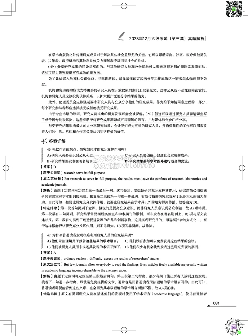 042023年12月六级考试真题解析（第一套+第二套+第三套）_2026年6月其他机构_06.2026六级英语26年06月_02.2026六级英语高途老师_03资料_02六级真题及解析_012023年12月六级真题&解析