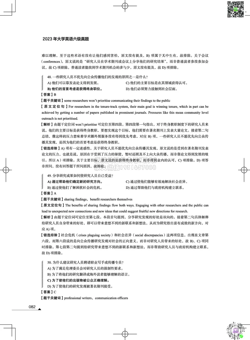 042023年12月六级考试真题解析（第一套+第二套+第三套）_2026年6月其他机构_06.2026六级英语26年06月_02.2026六级英语高途老师_03资料_02六级真题及解析_012023年12月六级真题&解析