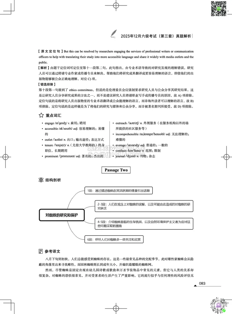 042023年12月六级考试真题解析（第一套+第二套+第三套）_2026年6月其他机构_06.2026六级英语26年06月_02.2026六级英语高途老师_03资料_02六级真题及解析_012023年12月六级真题&解析