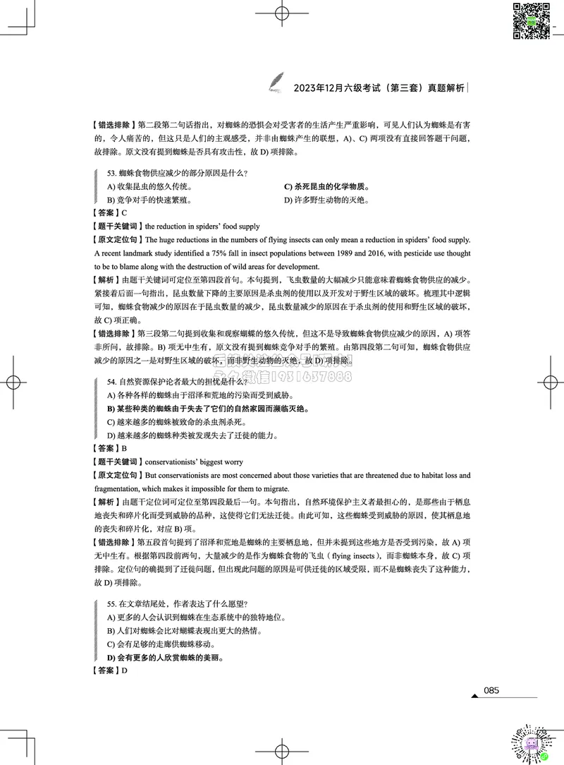 042023年12月六级考试真题解析（第一套+第二套+第三套）_2026年6月其他机构_06.2026六级英语26年06月_02.2026六级英语高途老师_03资料_02六级真题及解析_012023年12月六级真题&解析