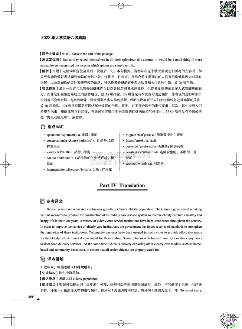 042023年12月六级考试真题解析（第一套+第二套+第三套）_2026年6月其他机构_06.2026六级英语26年06月_02.2026六级英语高途老师_03资料_02六级真题及解析_012023年12月六级真题&解析