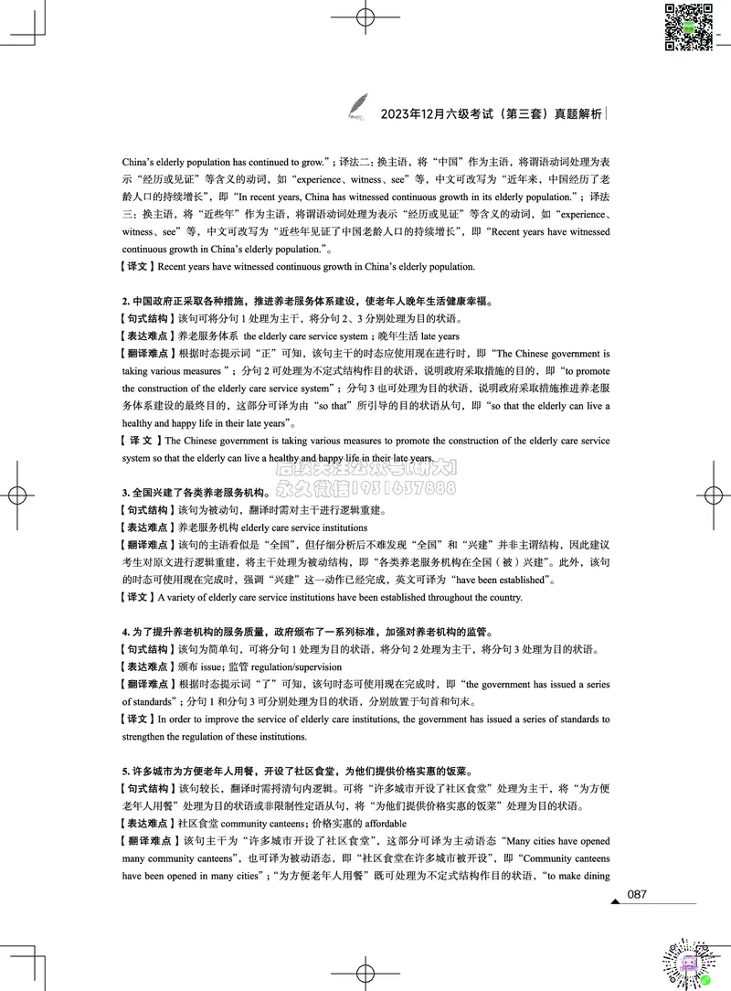 042023年12月六级考试真题解析（第一套+第二套+第三套）_2026年6月其他机构_06.2026六级英语26年06月_02.2026六级英语高途老师_03资料_02六级真题及解析_012023年12月六级真题&解析