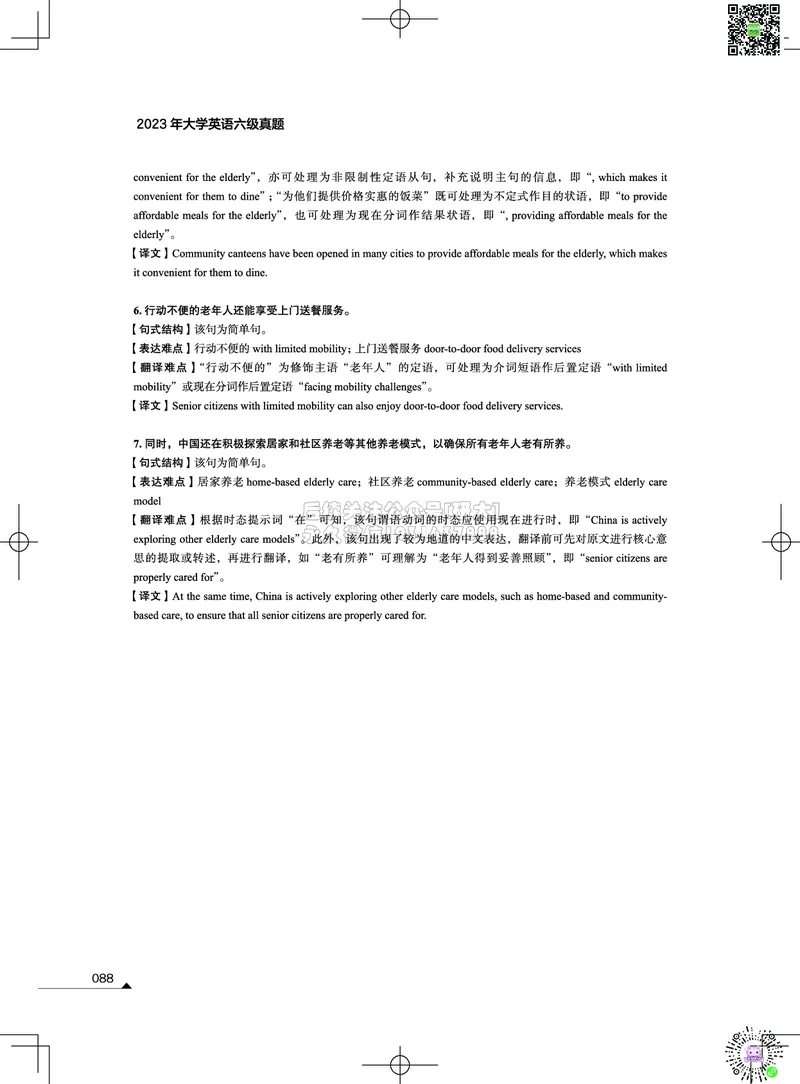 042023年12月六级考试真题解析（第一套+第二套+第三套）_2026年6月其他机构_06.2026六级英语26年06月_02.2026六级英语高途老师_03资料_02六级真题及解析_012023年12月六级真题&解析