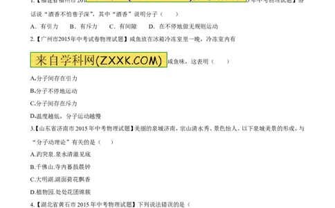 专题58分子热运动-2016年中考物理必备之微测试（原卷版）_初物_1初中物理_物理：2016年中考物理必备之微测试打包130份