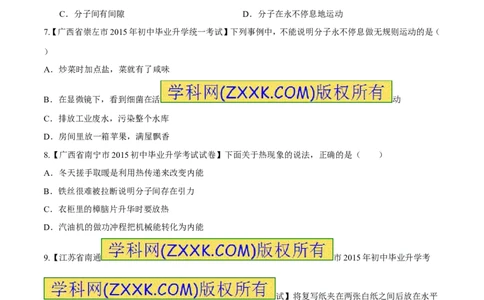 专题58分子热运动-2016年中考物理必备之微测试（原卷版）_初物_1初中物理_物理：2016年中考物理必备之微测试打包130份