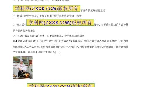 专题58分子热运动-2016年中考物理必备之微测试（原卷版）_初物_1初中物理_物理：2016年中考物理必备之微测试打包130份