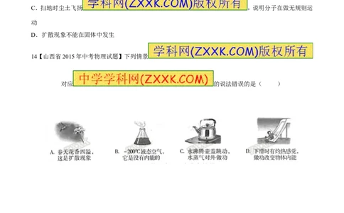 专题58分子热运动-2016年中考物理必备之微测试（原卷版）_初物_1初中物理_物理：2016年中考物理必备之微测试打包130份