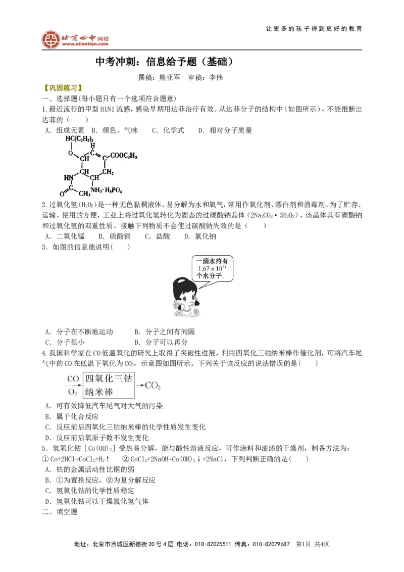 中考冲刺：信息给予题（基础）巩固练习_初物_1初中物理_中考物理！_中考物理全套！北京四中内部教案