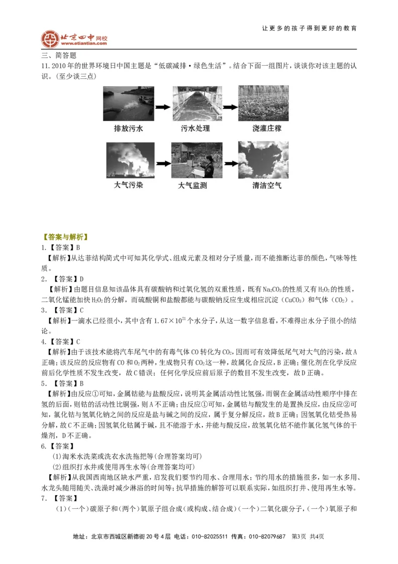 中考冲刺：信息给予题（基础）巩固练习_初物_1初中物理_中考物理！_中考物理全套！北京四中内部教案