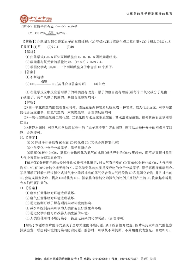 中考冲刺：信息给予题（基础）巩固练习_初物_1初中物理_中考物理！_中考物理全套！北京四中内部教案