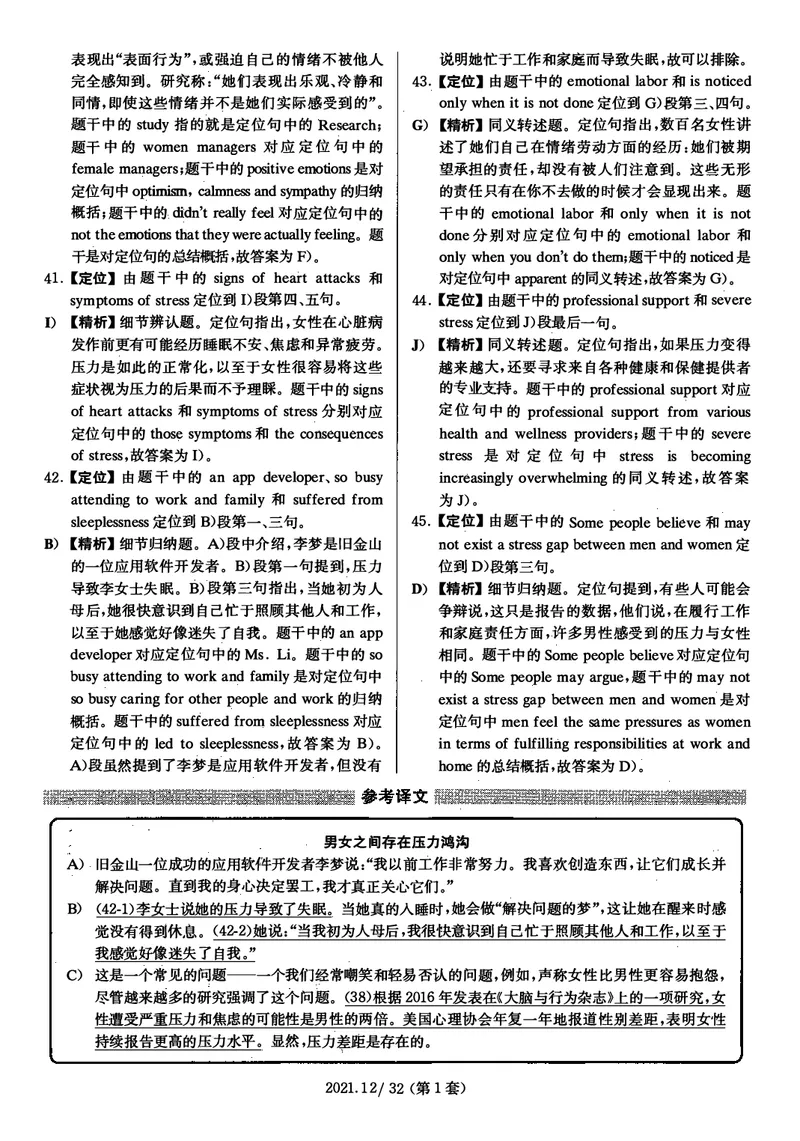 2021年12月大学英语4级（卷一）答案解析_四六级真题+资料包_六级真题_2021真题+解析